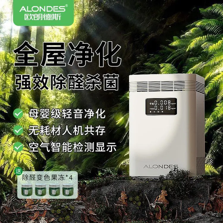 欧朗德斯除醛仪除甲醛空气医护级净化器智能显示除菌除烟味除异味