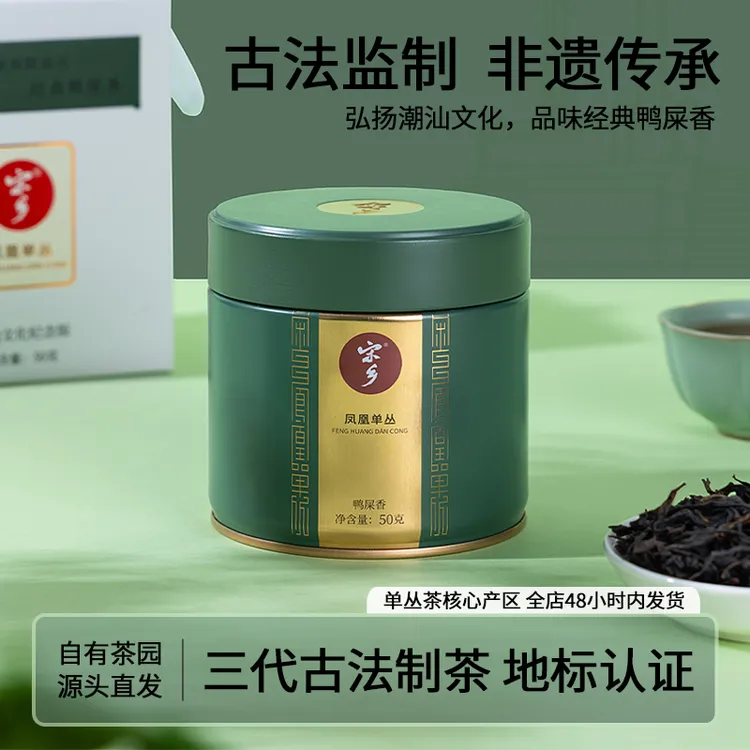 宋乡凤凰单丛鸭屎香文创纪念版高山乌龙茶