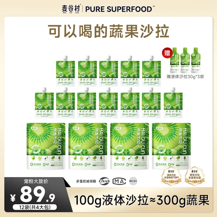 麦谷村液体沙拉代餐高膳食纤维益生元果蔬汁100g*3小袋/包