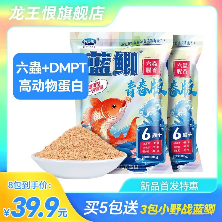 【新品首发】龙王恨蓝鲫青春版二代六蟲腥香钓鱼饵料高动物蛋白鱼饵