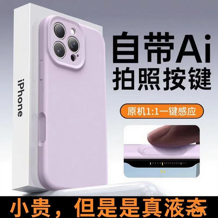 真液态精孔磁吸AI一体按键拍照保护手机壳适用苹果16promax/16/15