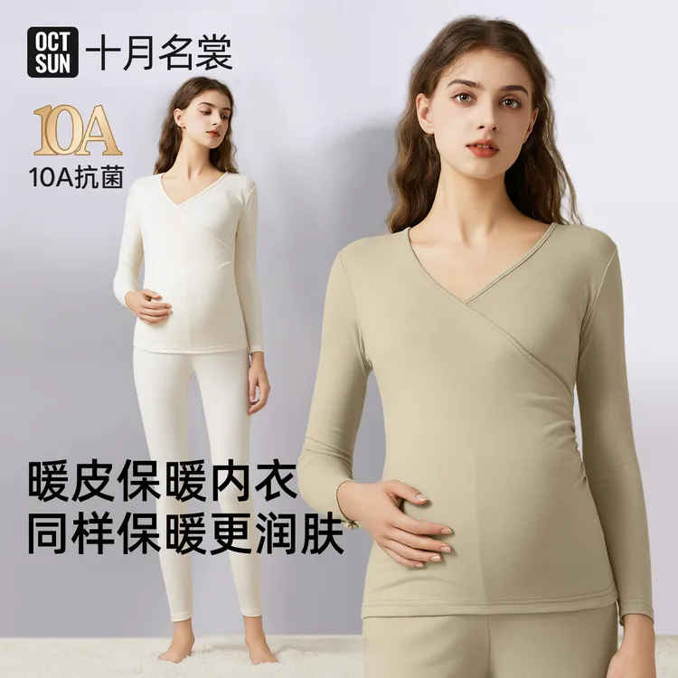 十月名裳孕妇秋衣秋裤套装可哺乳睡衣产后两件套保暖内衣月子服