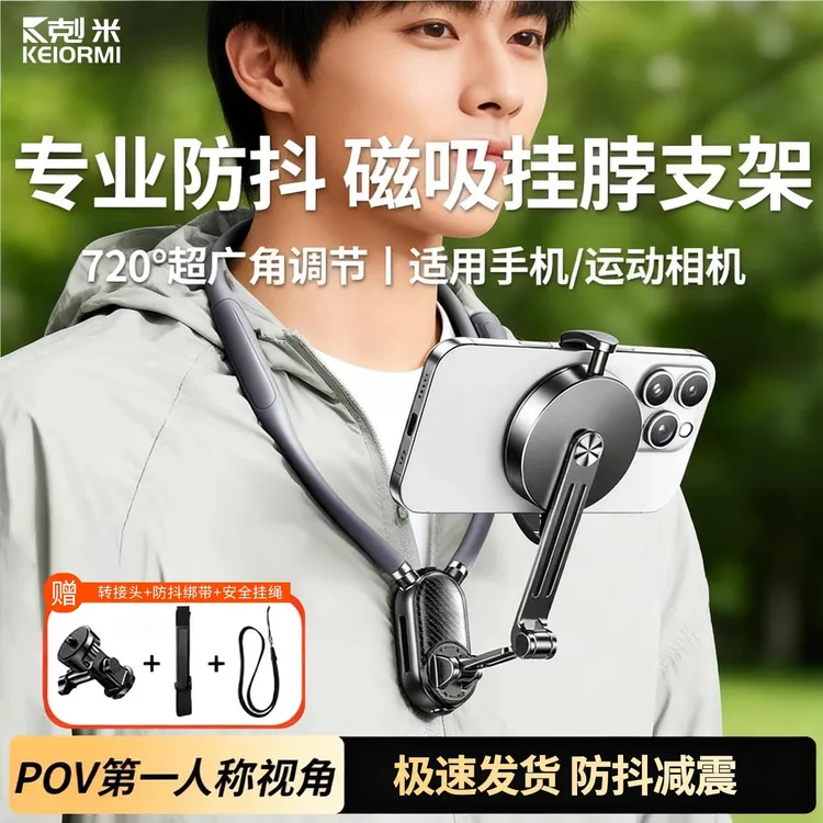 挂脖磁吸手机支架拍摄神器第一视角拍视频Vlog专用360度旋转防抖