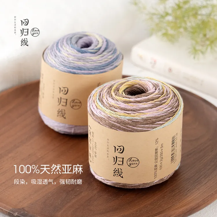 【回归线】素安100%亚麻强韧中细毛线夏季线diy手工编织毛线团透气