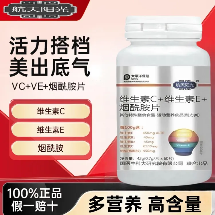 航天阳光维生素c维生素e烟酰胺片