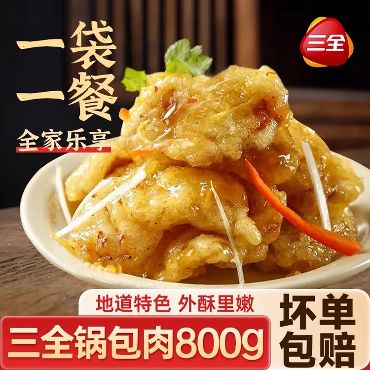 三全锅包肉半成品东北特产老式快餐速食半成品预制菜商用油炸小吃