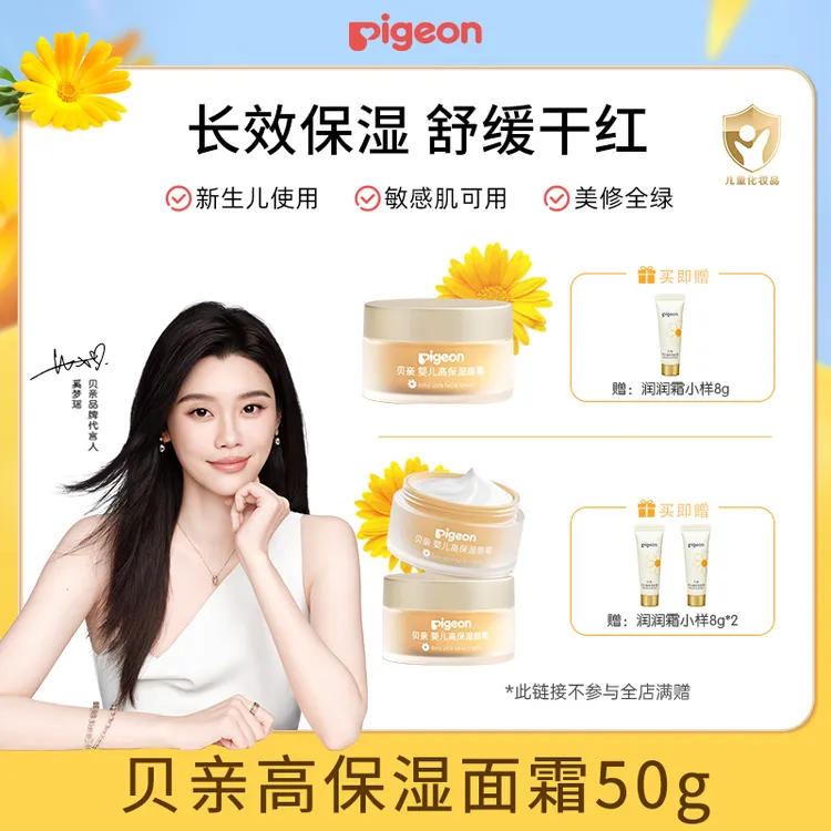 【新生儿面霜】贝亲宝宝金盏花润润霜保湿春夏儿童面霜50gDb