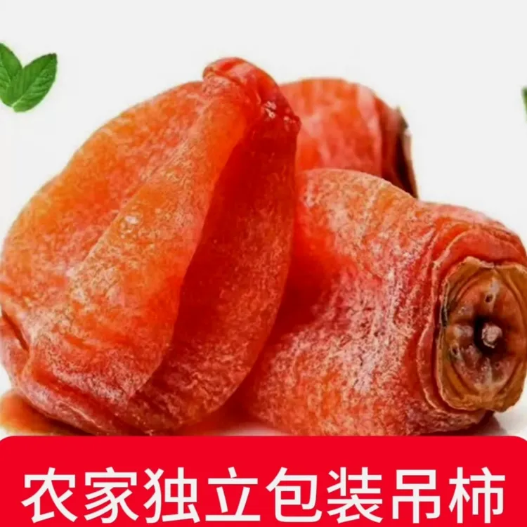 【今年新货】独立包装农家软糯柿子饼传统恭城柿饼糖心吊柿饼