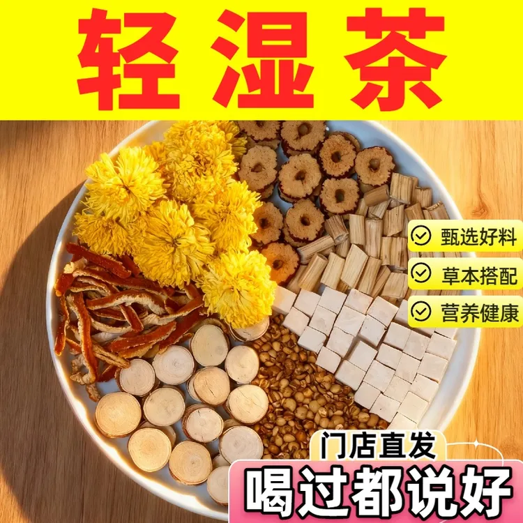 【薏湿茶】伏湿茶 五指毛桃＋茯苓＋薏仁＋芦根＋菊花＋陈皮＋红枣养生包