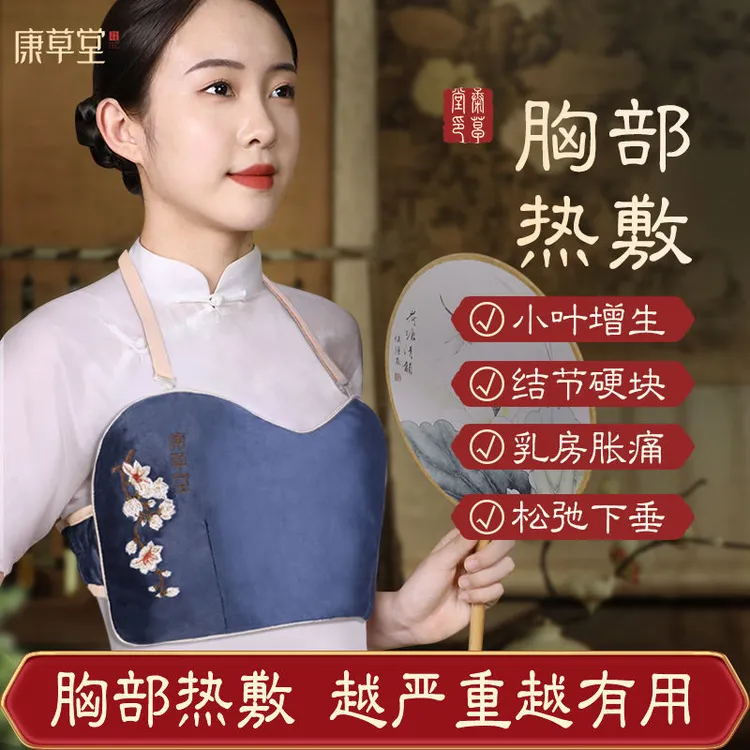 康草堂护胸部热敷包乳房胀痛乳腺疏通电加热粗盐海盐袋理疗带神器