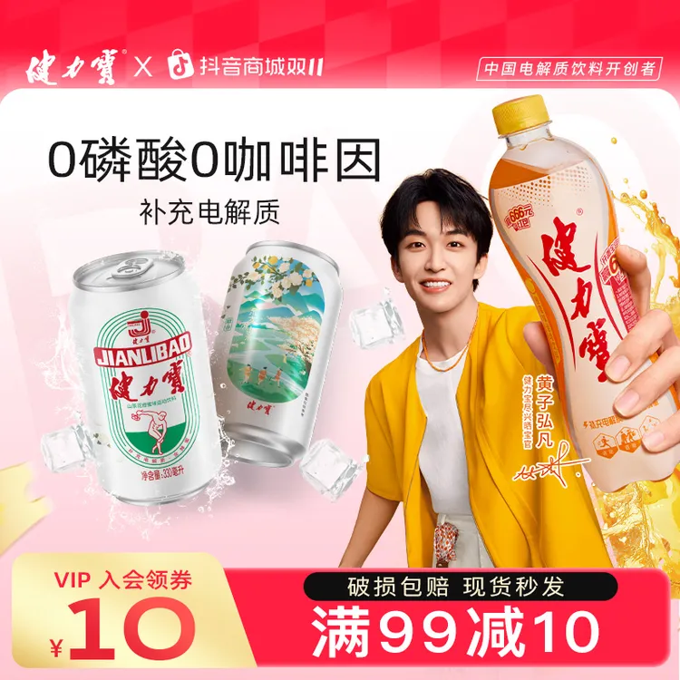 【2026年3月到期】健力宝山茶花味经典运动电解质汽水330ml*6罐饮料