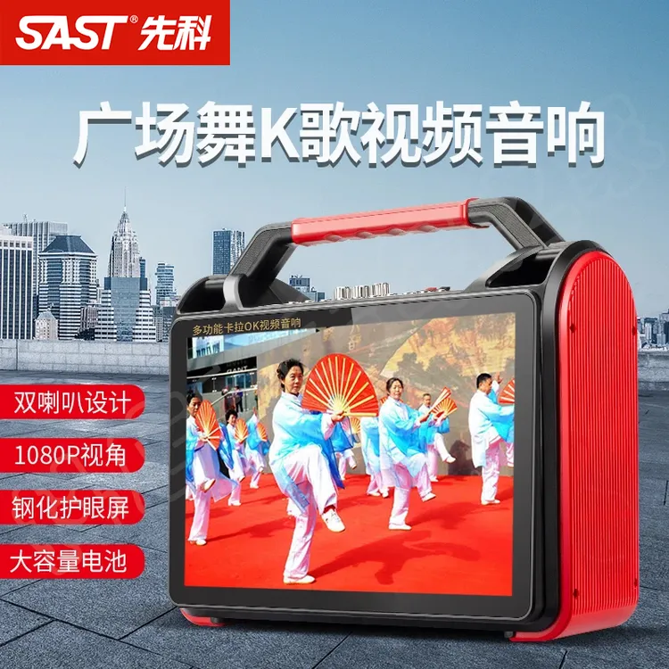SAST/先科户外广场舞音响带显示屏视频K歌播放器手提便携蓝牙音箱