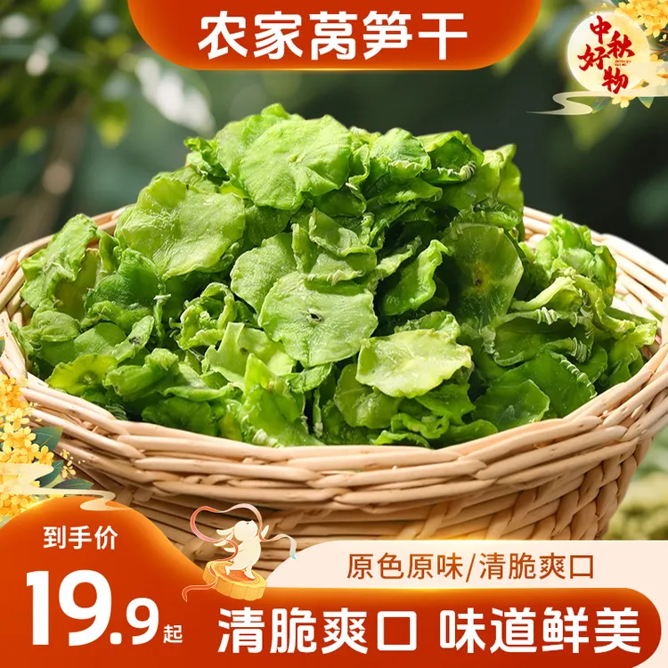 【新货上市】云南特产莴笋干优质日晒脆嫩爽口 营养美味 50g/袋