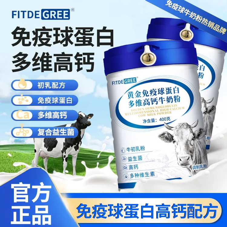 黄金免疫球蛋白多维高钙牛奶粉全年龄增强