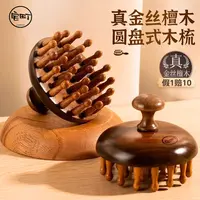 宅町檀木梳圆盘梳按摩梳头部头皮经络梳头疗按摩神器养发蘑菇梳子