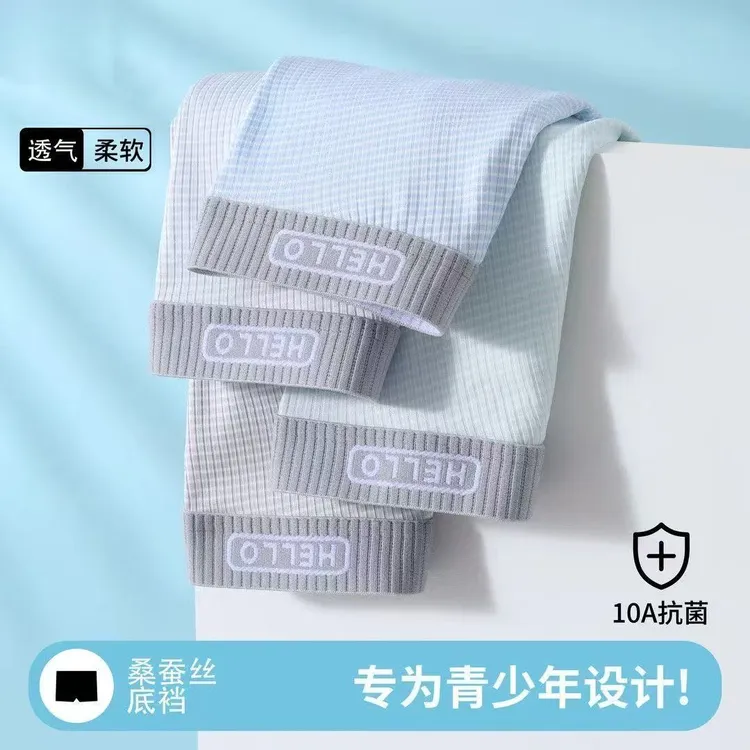 莱赛尔4条装青少年发育期冰丝内裤薄款男童四角冰凉感透气平角裤Z