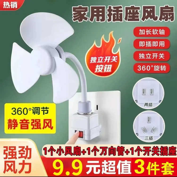 【9·99元3件套】家用小旋风插座灯头插座无刷电机节能小旋风M