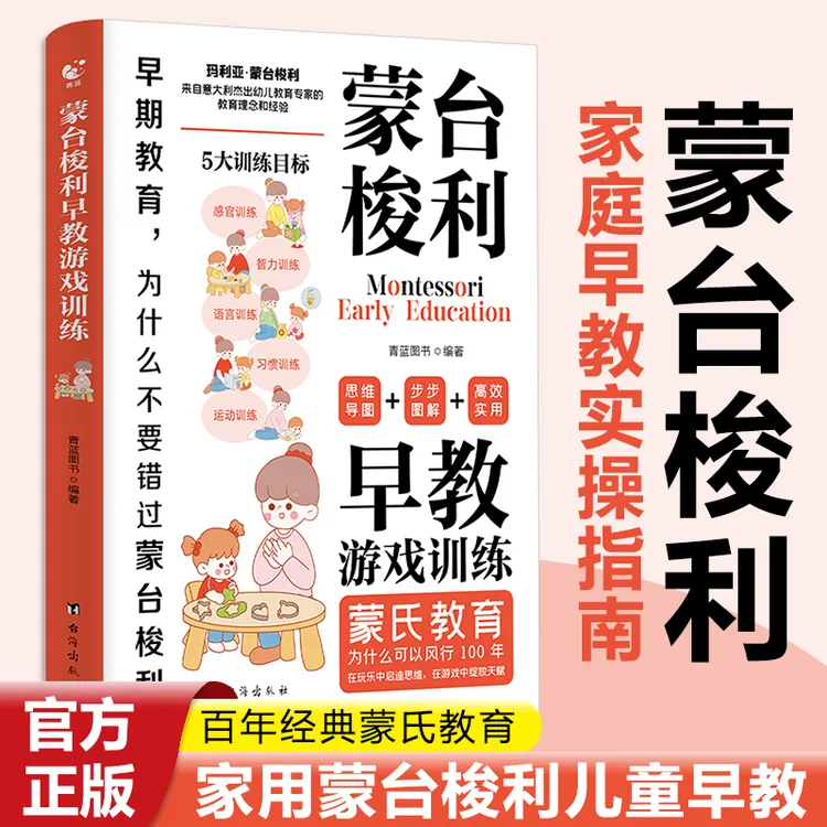 蒙台梭利早教游戏训练 蒙氏教育0到6岁宝宝启蒙认知育儿书籍幼儿