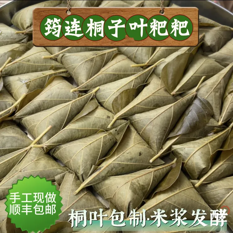 四川宜宾筠连特产 黄糖猪油桐子叶粑粑 