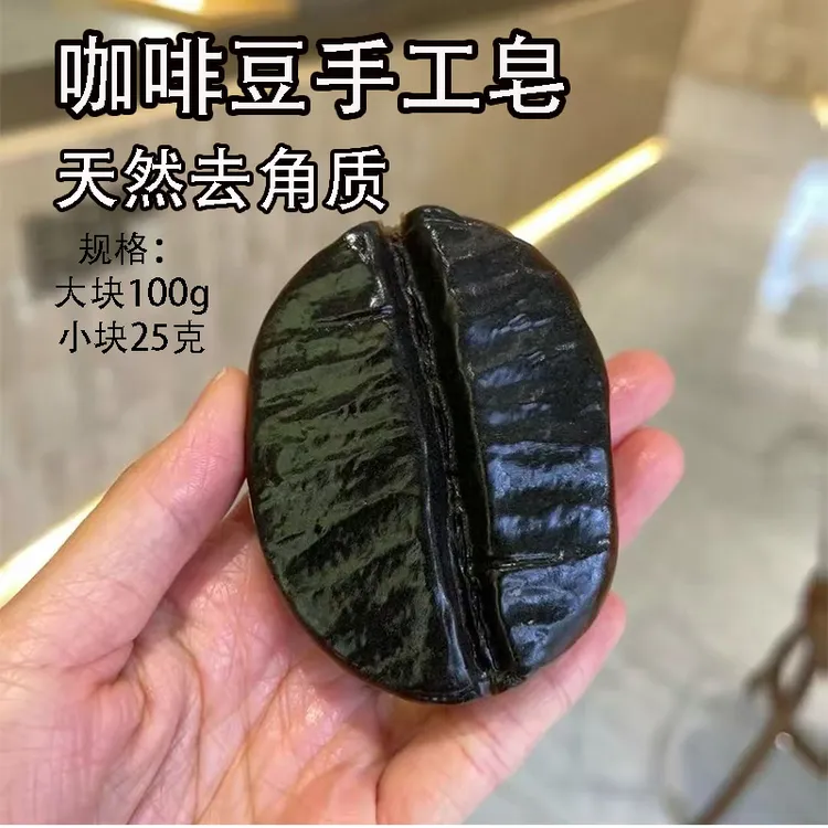 咖啡豆手工皂去角质植物郁香精油皂清香持久沐浴洗手两用伴手礼