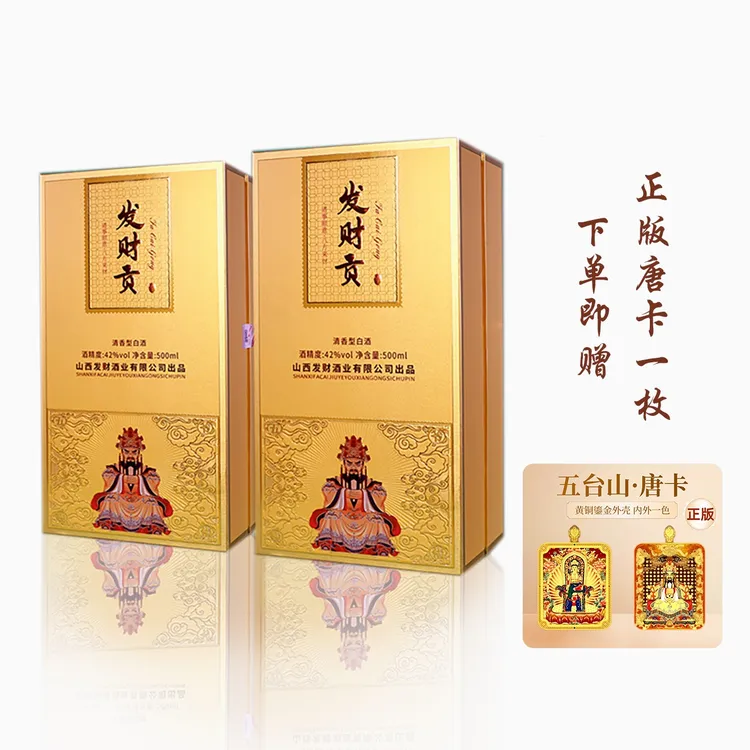 SOXW发财贡酒42度500