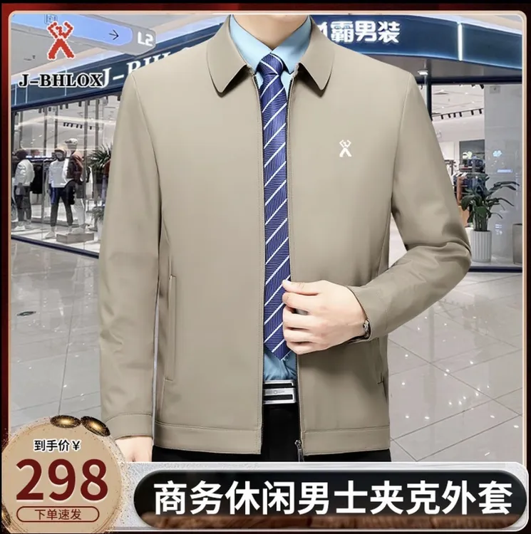 【劲霸世家·总裁定制】2025秋冬新款大牌男士商务休闲立领夹克外套