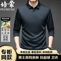 培蒙【绵羊毛+桑蚕丝】秋季轻奢亲肤时尚百搭polo衫男6333