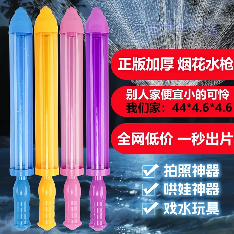 正版加厚【烟花水枪】网红爆款创意喷水玩具水枪打水仗射水枪秒出片