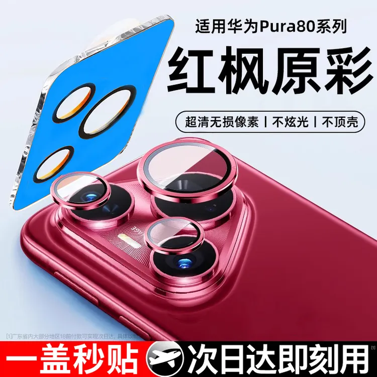 适用华为pura80pro镜头膜p80pro+摄像头ultra高清保护钢化膜贴膜