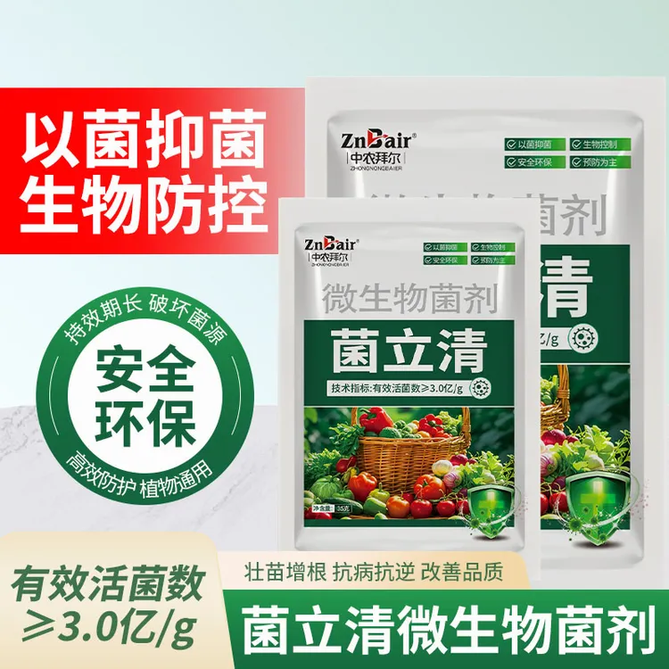 花大壮菌立清微生物防黄叶菌肥灰霉病锈病通用抑菌蔬菜花卉杀菌剂