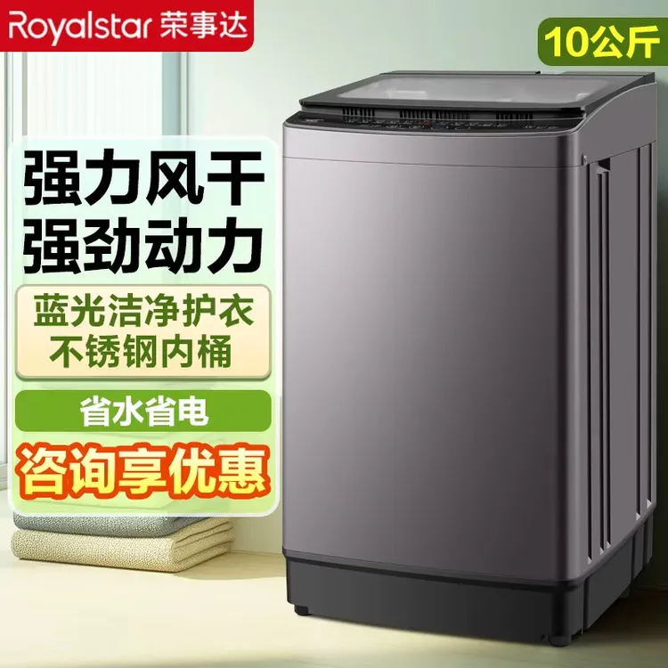 荣事达10/7/5公斤洗衣机全自动家用大容量洗脱一体不锈钢内桶蓝光