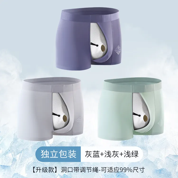 新款男士冰丝内裤阻复蛋鸟分离无痕舒适抗菌透气夏季男士平角内裤