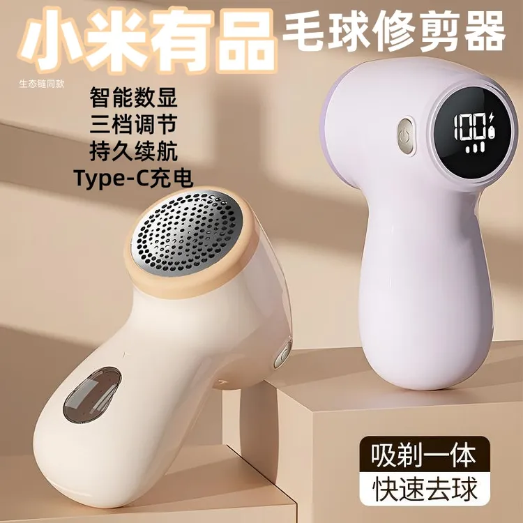 小米有品毛球修剪器刮吸剃毛器电动家用数显充电式毛衣起球去球器