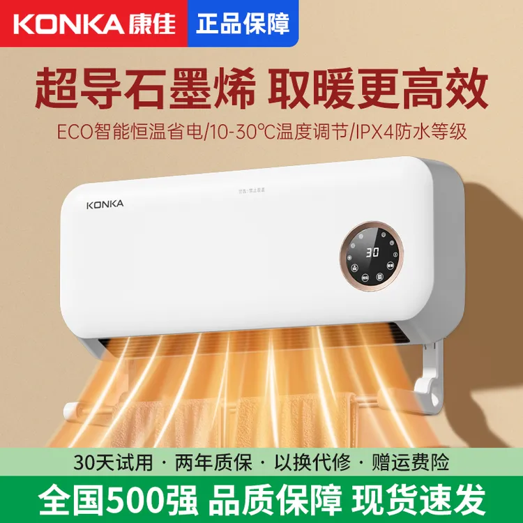 康佳浴室暖风机取暖器壁挂式卫生间洗澡专用神器防水家用节能省电