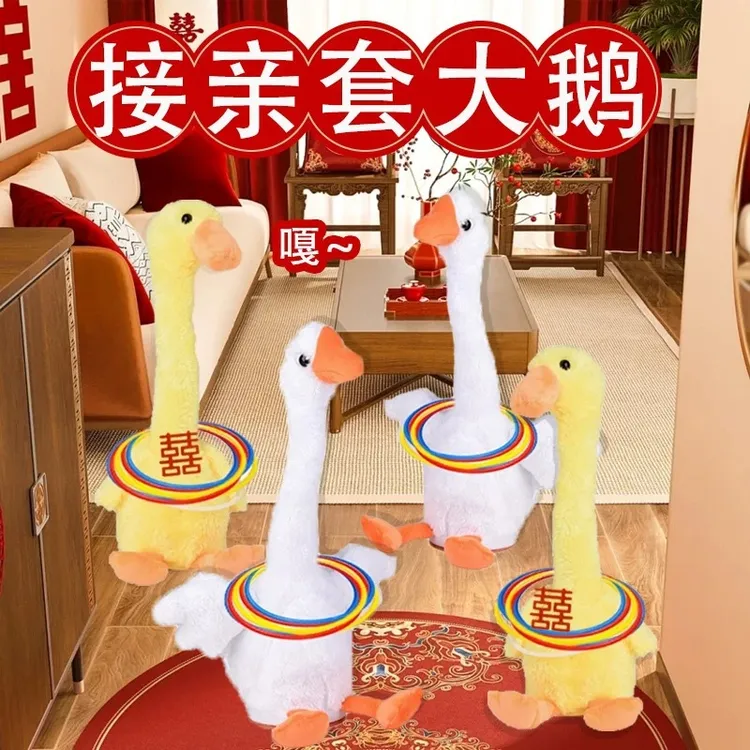 接亲套大鹅鸭圈圈小游戏结婚婚礼闯门拍照女方整蛊氛围感互动道具