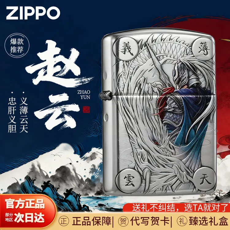 zippo 打火机义薄云天赵云盔甲浮雕彩绘正品原装防风兄弟礼物DYJ1