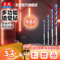 东成多功能墙壁钻头打孔瓷砖钻头手电钻麻花三角钻头螺纹钻 合金