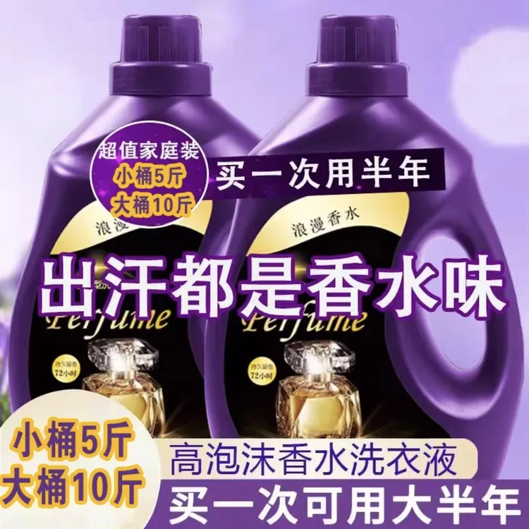 香水洗涤香氛家用洗衣液持久留香整箱大桶除螨去渍用品男生通用