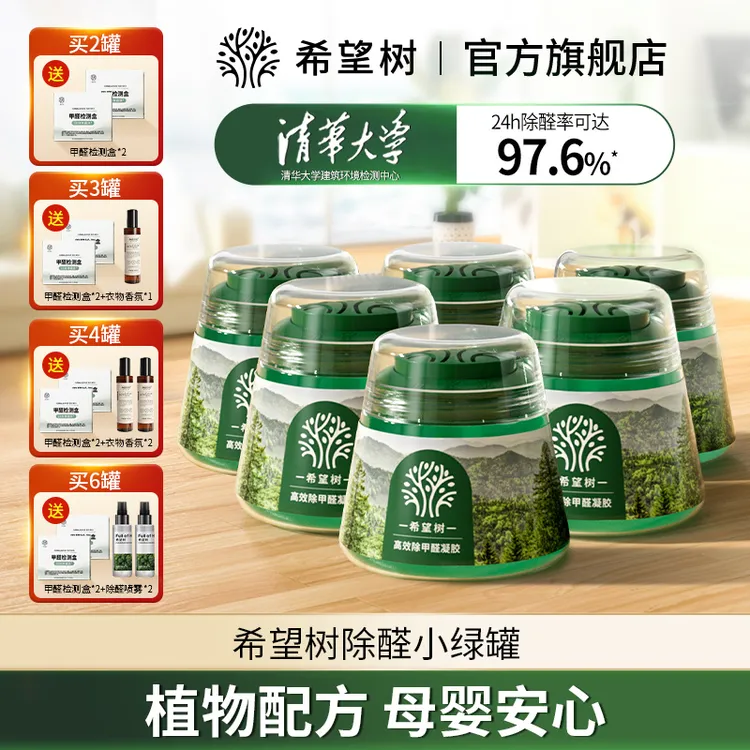 【除醛祛味】希望树除醛果冻凝胶小绿罐除异味室内装修净化高效bd