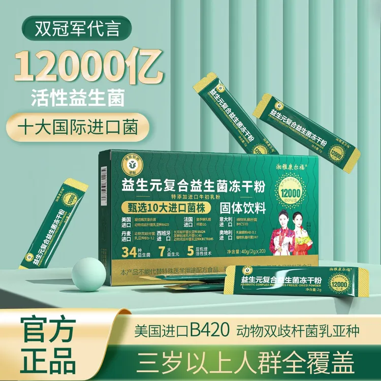 【湘雅制药】12000亿含量活性 益生菌 34种益生菌 20种专利*6盒 CC
