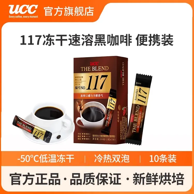【新人福利】UCC/悠诗诗速溶咖啡粉117黑咖啡装400次咖啡