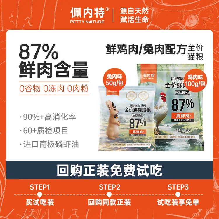 佩内特全价鲜肉猫粮试吃兔肉配方幼猫成猫优质宠物猫粮试吃猫粮