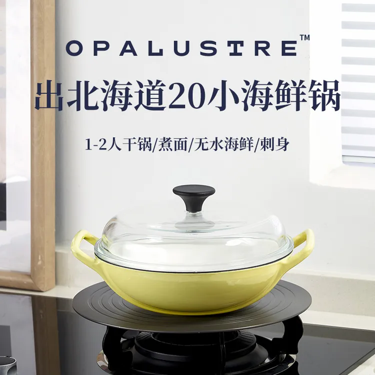 1.2L小容量20cm出北海道小海鲜锅餐桌干锅水果盘铸铁珐琅锅1-2人