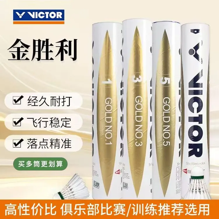 VICTOR威克多金胜利羽毛球金黄3号金黄5号耐打比赛训练球12只装