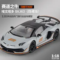 【隐藏版】赛道之牛1:18兰博基尼艾文塔多仿真合金汽车模型玩具好物