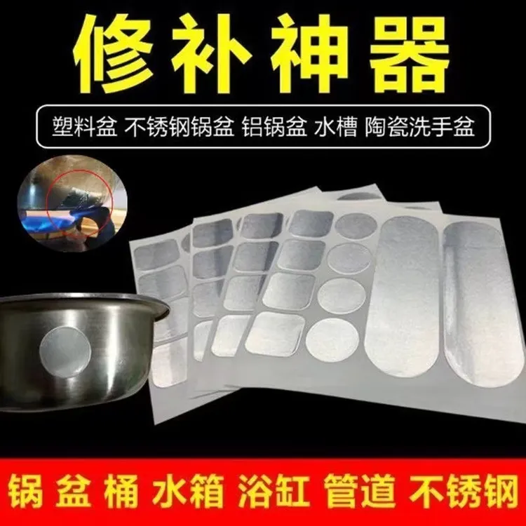 【修补神器60贴】铝箔补锅贴厚高粘性补锅贴盆底漏洞补洞耐高温