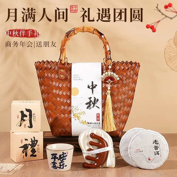 2025新款中秋佳节礼物送员工福利送客户公司团购高档编织篮伴手礼