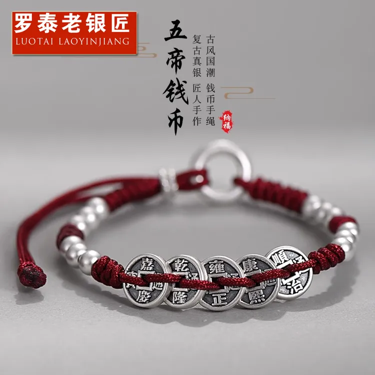 罗泰老银匠 足银手链 999纯银五帝钱手链男女款铜钱本命年红手绳