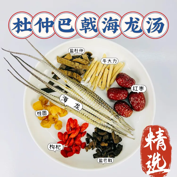 杜仲巴戟汤包巴戟天男女腰肾强身煲汤料包 53克/份  一袋双份