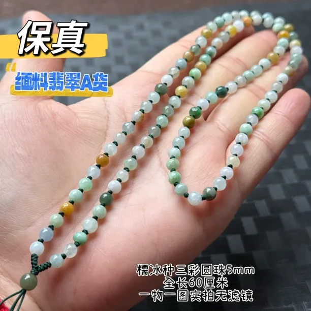 缅料翡翠A货糯冰种三彩圆珠5mm吊坠挂绳颈饰百搭保真时尚绿色情侣